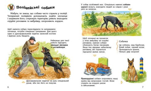Enciclopedia di un bambino in età prescolare. Cani